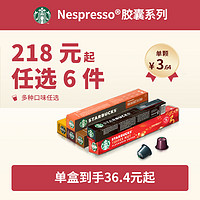 STARBUCKS 星巴克 Nespresso咖啡胶囊 10粒 56g