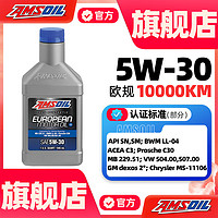 AMSOIL 安索 全合成机油欧规低中高灰分润滑油德系车认证汽车润滑油原装进口 5W-30低灰分0.946L