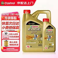 Castrol 嘉实多 极护磁护金嘉护超嘉护汽机油 全合成机油 发动机润滑油 极护全合成5w-30 4+1L SP级