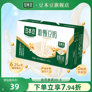 SOYMILK 豆本豆 唯甄豆奶250ml*24盒多口味营养早餐奶植物蛋白饮料饮品整箱