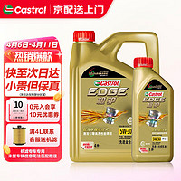 Castrol 嘉实多 机油极护钛流体全合成汽车机油发动机油润滑油 汽车保养用品 极护全合成5W-30 SP级 4L+1L