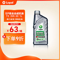 LOPAL 龙蟠 音速T3 全合成机油SP 汽车发动机润滑油1L 0W30 1L