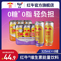 Red Bull 红牛 RedBull红牛维生素能量饮料325ml*6罐0糖果味旗舰店