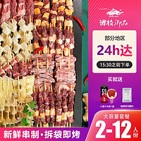 游牧御品 烧烤食材 1100g（2-3人份）+烧烤炉