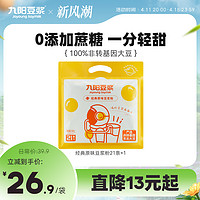 Joyoung soymilk 九阳豆浆 经典原味豆浆粉21条低甜豆浆粉学生营养早餐植物奶