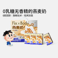 Fix-X Body 烤香燕麦奶 125ml*4盒