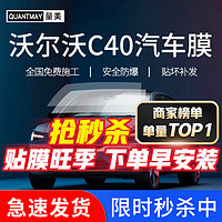 QUANTMAY 量美 适用于沃尔沃C40专用汽车贴膜全车隔热防爆防晒膜车窗玻璃太阳膜 沃尔沃C40专用L系全车膜