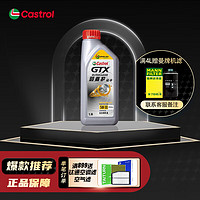 Castrol 嘉实多 极护专享全合成汽机油 汽车维修保养润滑油 超嘉护5w-30 1L SP级