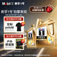 Mobil 美孚 超金美孚1号劲擎表现0W-30全合成发动机油API SP级4L+1L套装