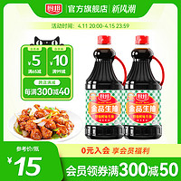 厨邦 金品生抽1.25L*2瓶特级鲜味生抽炒菜蒸鱼家用红烧鲜味酱油