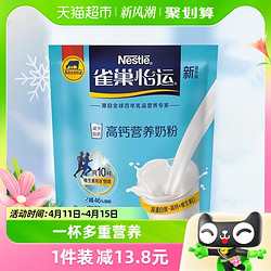 Nestlé 雀巢 怡运高钙全家营养牛奶粉400g高钙高蛋白便携冲饮奶粉送礼