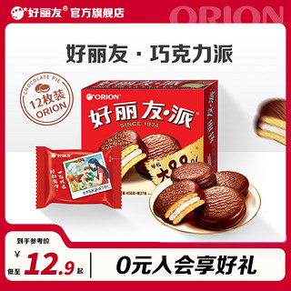 Orion 好丽友 巧克力派早餐代餐下午茶休闲甜点西式糕点官方旗舰店