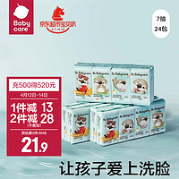 babycare bc babycare湿巾 婴儿湿纸巾 塔塔湿巾小包  7抽 24包