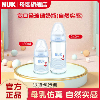 NUK 奶瓶NUK宽口径玻璃奶瓶240ML带成长型硅胶中圆孔奶嘴