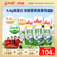 Anchor 安佳 新西兰进口4.4g高蛋白高钙纯牛奶250ml*24盒