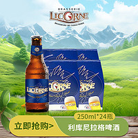 LICORNE 利库尼 法国原装进口利库尼 (Licorne)拉格啤酒 250ml