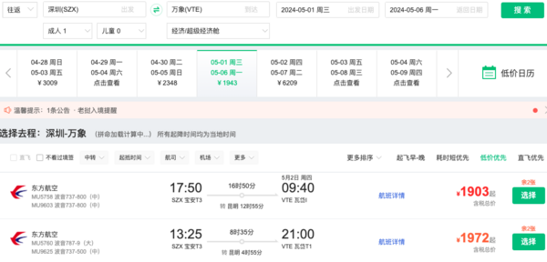 又一东南亚价格洼地!东航 全国多地=老挝万象机票