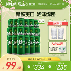 Carlsberg 嘉士伯 特醇啤酒500ml*18罐啤酒整箱嘉士伯官方旗舰店