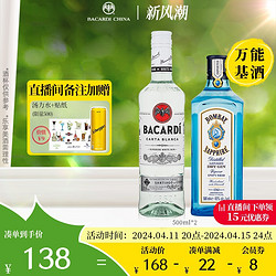 BACARDI 百加得 官方直营 孟买蓝宝石金酒500ml+百加得白朗姆500ml莫吉托基酒组合