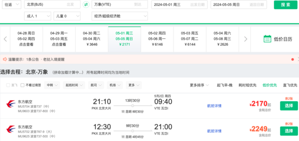 又一东南亚价格洼地!东航 全国多地=老挝万象机票