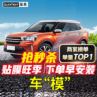 QUANTMAY 量美 适用于启辰星大V d60 EV T70 60T90 M50 e30汽车贴膜全车隔热防爆 启辰L系全车膜