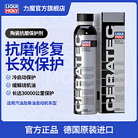 LIQUI MOLY 力魔 德国进口发动机陶瓷抗磨保护剂机油添加剂抗磨修复烧机油 20988