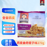 QUAKER 桂格 燕麦曲奇提子味饼干270g/包