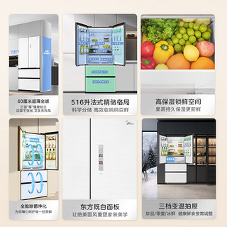 美的（Midea）60cm薄系列516升法式多门电冰箱超薄家用一级能效BCD-516WUFGPZM(E)-东方既白【专】