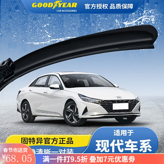 GOOD YEAR 固特异 Goodyear）AQUA现代雨刮器名图/伊兰特/ix25/索纳塔雨刷无骨静音雨刮片一对 维拉克斯 2012款