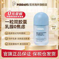 PERDAYS 哺乳期通乳益生菌孕产后妈妈乳腺益生菌澳洲