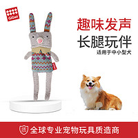 GiGwi 贵为 狗狗长腿玩具发声毛绒叫叫小型犬幼犬宠物自嗨解闷神器
