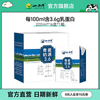 XIAOXINIU 小西牛 纯牛奶3.6g蛋白全脂早餐学生奶200ml*16盒整箱
