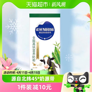 88VIP：Nestlé 雀巢 限定牧场全脂高钙中老年学生成人营养牛奶粉400g袋装早餐奶