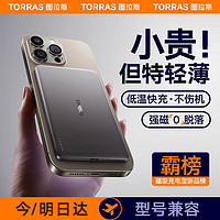 TORRAS 图拉斯 超薄磁吸充电宝苹果无线magsafe快充轻薄小巧iphone15外接电池可上飞机华为小米移动电源迷你便捷 深空灰 | 0.8cm | 超薄无感 | 超强吸力 轻便出行力荐-超薄无感握持