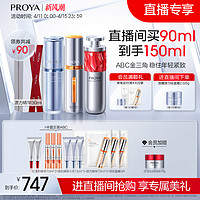 PROYA 珀莱雅 20点：珀莱雅 珀莱雅ABC组合双抗红宝石源力精华抗初老护肤品套装