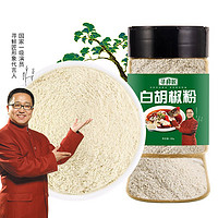 寻鲜匠 白胡椒粉185g/瓶 香辛料 厨房煲汤调味料 炒菜炖肉家庭调味品