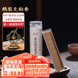 普云 鹅梨帐中香-小祥云42片 37g