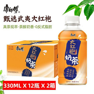 百亿补贴：康师傅 奶茶大红袍330ml*24小瓶整一箱装批发特价促销含乳饮料品