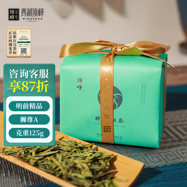 春焕新：顶峰茶号 狮尊A 西湖龙井茶叶 明前精品 125g