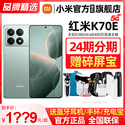 Xiaomi 小米 新品Redmi K70E红米手机小米k70官方旗舰店官网正品智能新款游戏学生小米手机k70e
