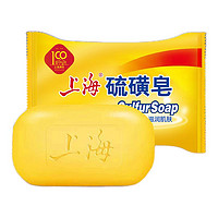 上海 润肤沐浴皂85g芦荟皂硫磺皂块组合装温和清洁香皂