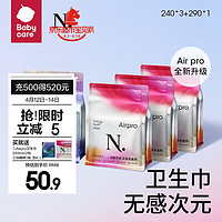 babycare bc babycare小N Air Pro卫生巾日夜用姨妈巾 日夜组合4包30片