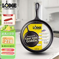 LODGE 洛极 煎盘户外露营卡式炉铸铁平底锅披萨烤盘27cm-L9OG3