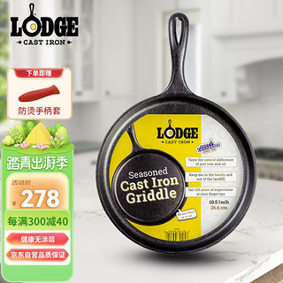 LODGE 洛极 煎盘户外露营卡式炉铸铁平底锅披萨烤盘27cm-L9OG3