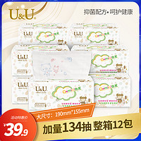 U&U UU印花抽纸批发整箱大包卡通餐巾纸巾家用12包家庭实惠装面巾