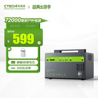 CTECHI 司塔奇 卬BT300移动户外电源220V 300W/230Wh