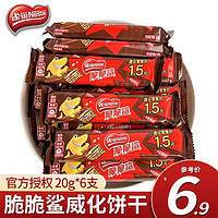 Nestlé 雀巢 脆脆鲨巧克力牛奶味威化夹心饼干装散休闲零食小吃 巧克力味18.6g*6条