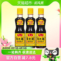 88VIP：luhua 鲁花 自然鲜酱香酱油160ml*3特级头道生抽凉拌炒菜酿造调味品调料