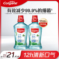 Colgate 高露洁 贝齿冰爽薄荷漱口水500ml*2