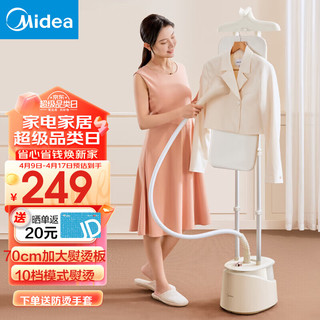  Midea/美的 升级10档熨烫模式 挂烫机 双杆  浅杏色